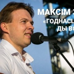 Верш юрыста Максіма Знака «Бульба» стаў песняй