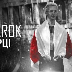 Гурт Sumarok прэзентаваў кліп на песню «Чэрці»