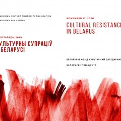 Супраціў у культуры. Хроніка тыдня