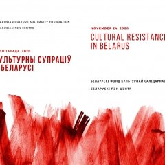 Супраціў у культуры. Хроніка тыдня