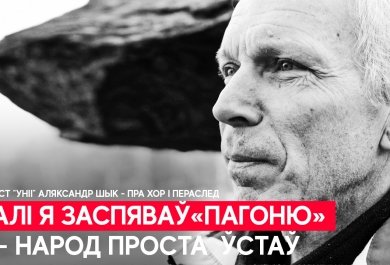 Вакаліст "Уніі", у якога забіраюць сына - пра хор, пераслед і супраціў