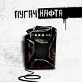 Нафта нафтавая