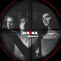 Ільля Паплёўка: «Мы гатовыя стаць мішэнямі» (рэліз альбому Haina)