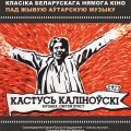Пукст агучыць «Каліноўскага» ў былым кінатэатры (відэа)