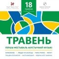 12 прычынаў пайсьці на «Травень»