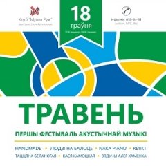 12 прычынаў пайсьці на «Травень»