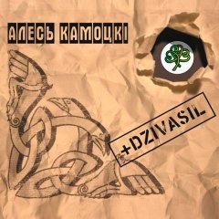 Ірляндзкія матывы