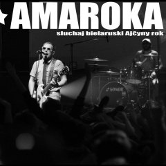Менскія ўлады афіцыйна забаранілі гурт Amaroka (дакумэнты+прэзэнтацыя сынглу!)