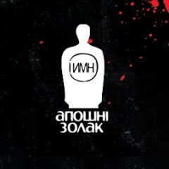 Дажыць да «Апошняга золку». Аўдыё і відэапрэм’ера праекту!