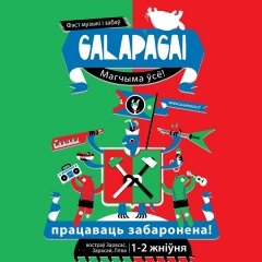 «Крамбамбуля» выступіць на востраве (бясплатныя візы!)