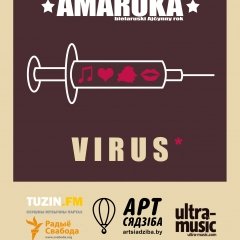 Альбом-паштоўка Amaroka хутка стане рарытэтам (атрымаць/спампаваць)