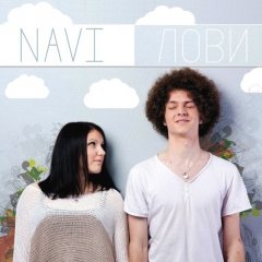 Час добрых Navi’наў